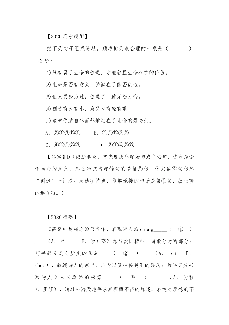 中考句子排列衔接专项练习能力提升试题及答案_1.docx_第3页