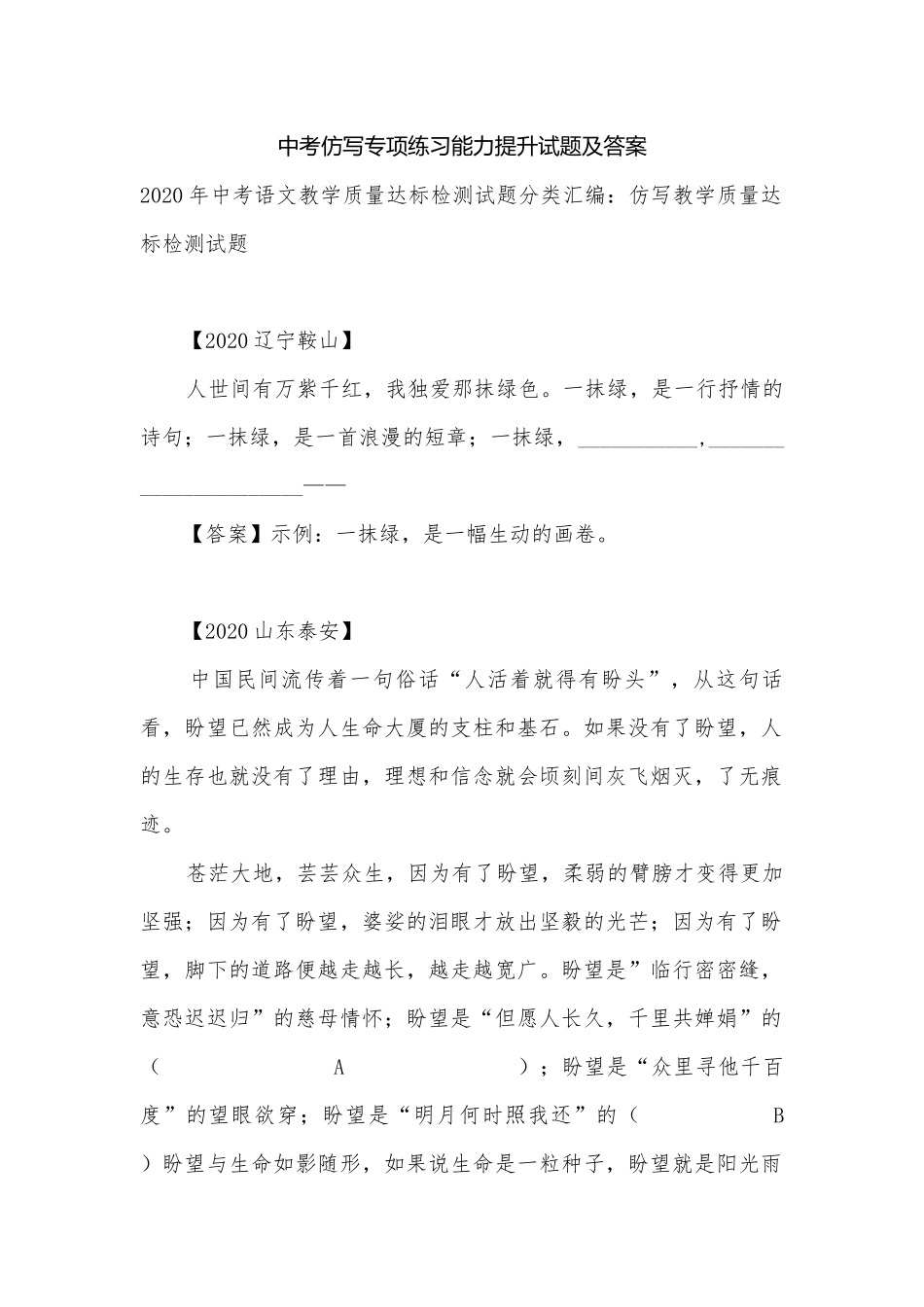中考仿写专项练习能力提升试题及答案_1.docx_第1页