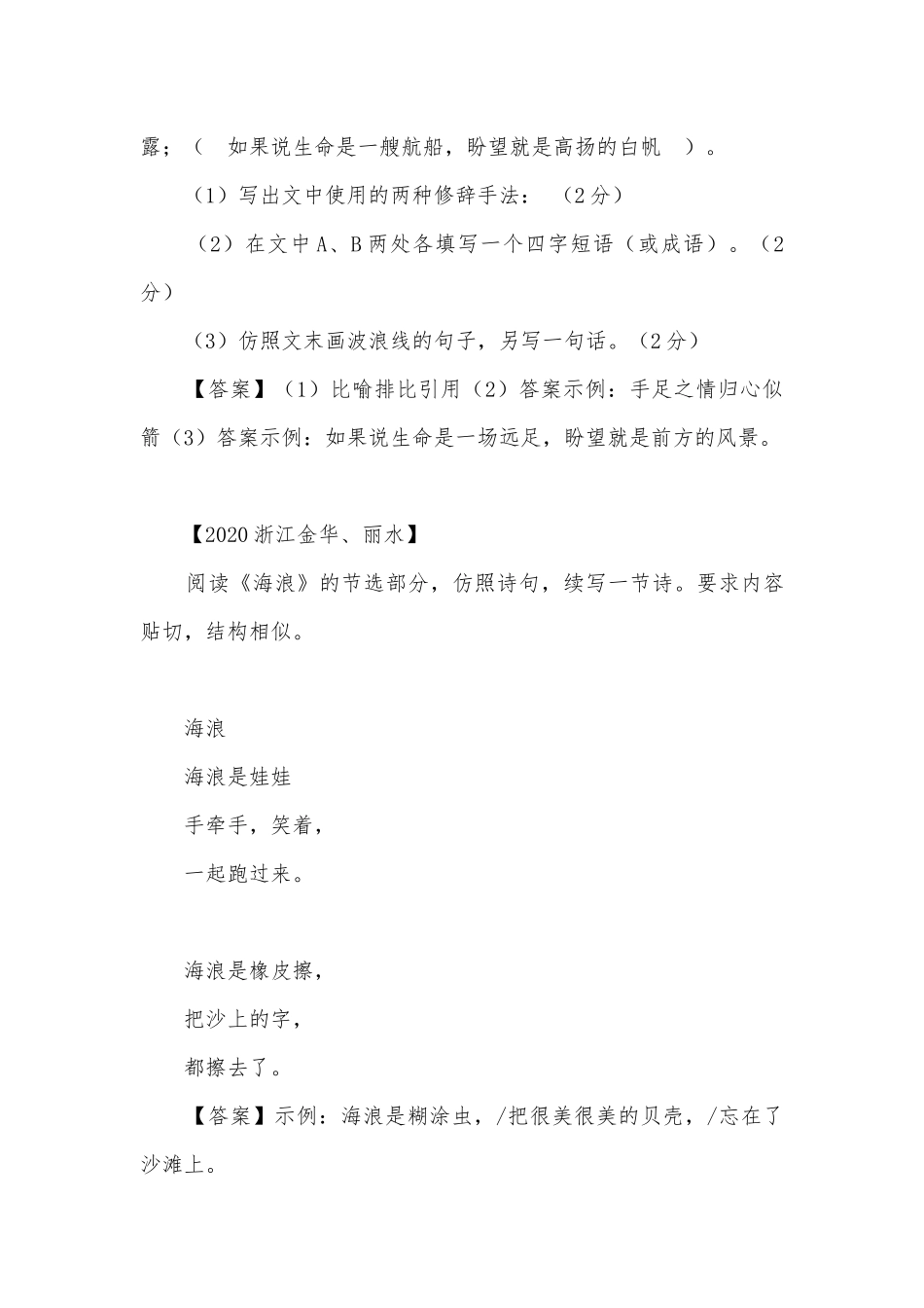 中考仿写专项练习能力提升试题及答案_1.docx_第2页