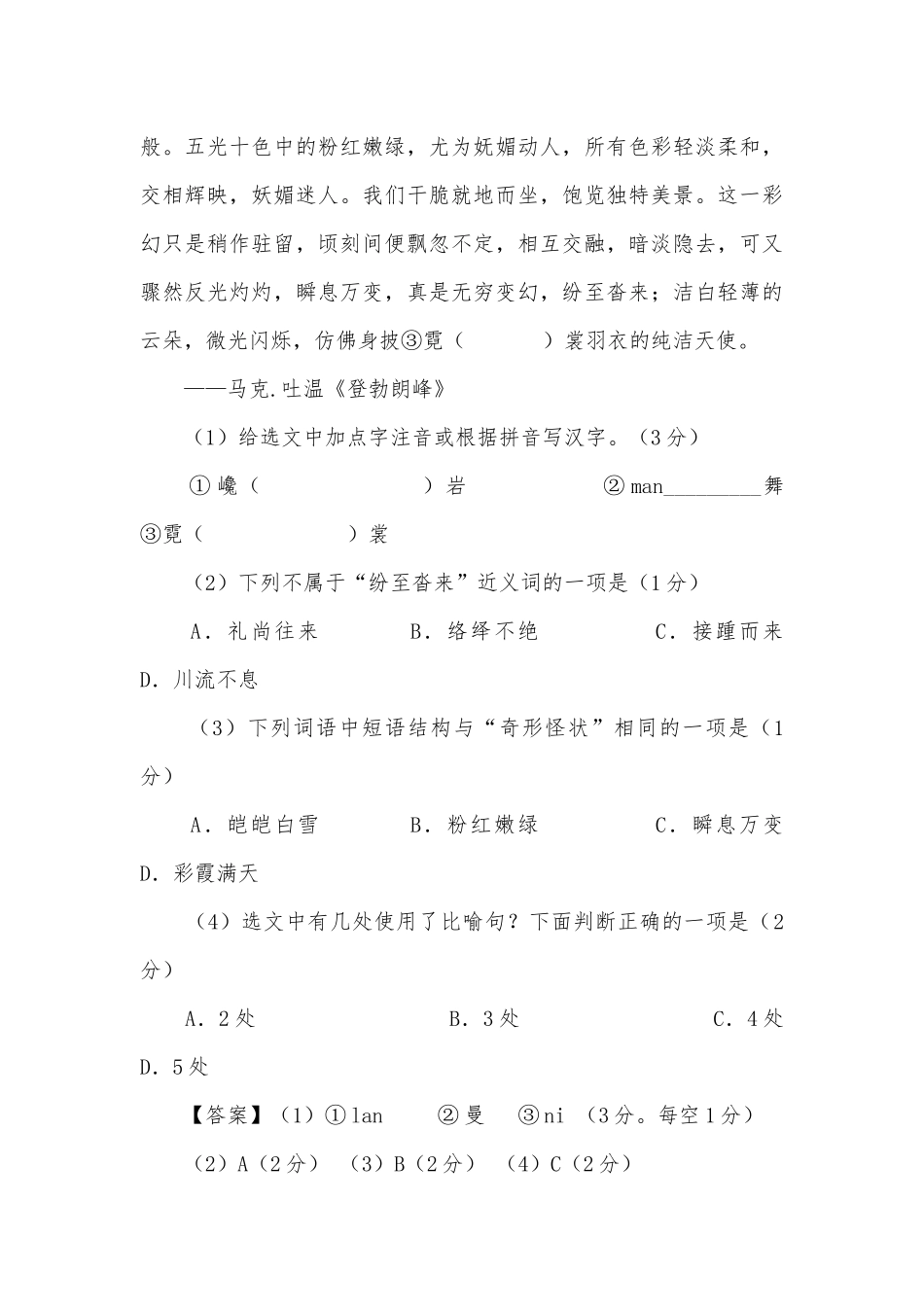 中考修辞手法专项练习能力提升试题及答案.docx_第3页