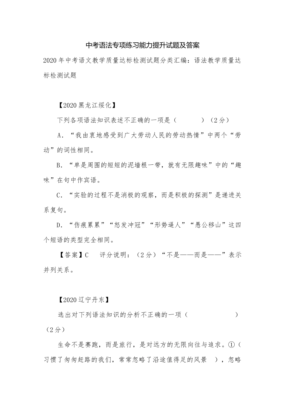 中考语法专项练习能力提升试题及答案_1.docx_第1页