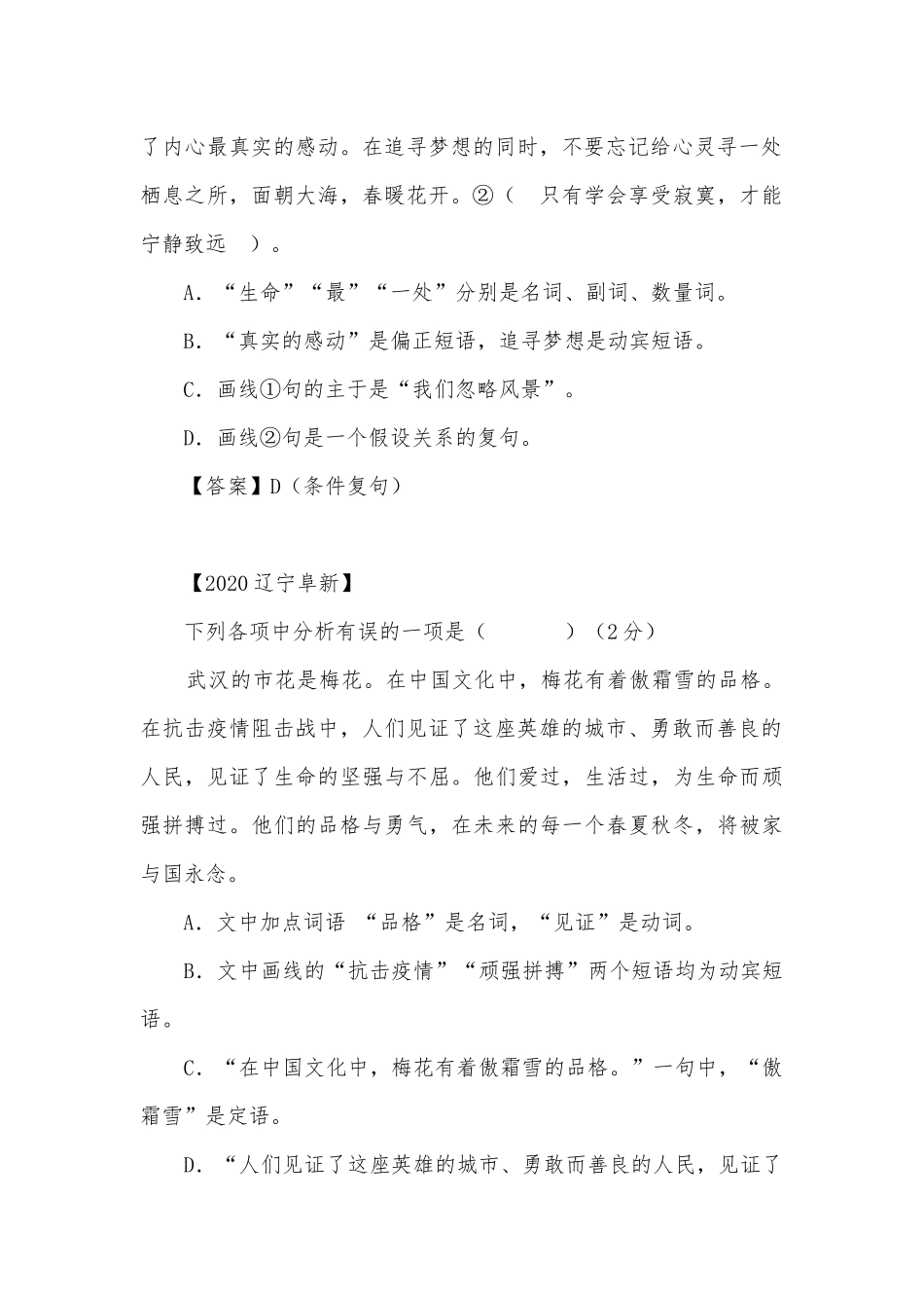 中考语法专项练习能力提升试题及答案_1.docx_第2页