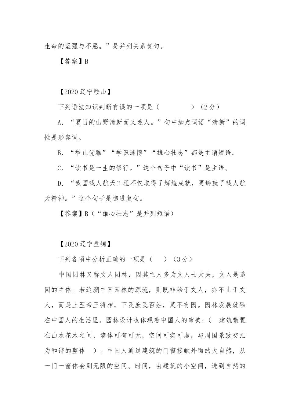 中考语法专项练习能力提升试题及答案_1.docx_第3页