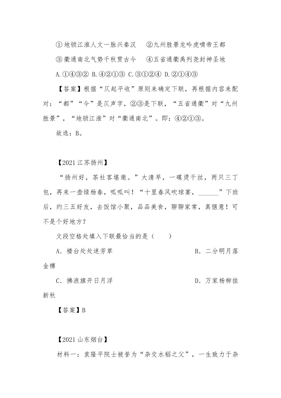 中考对联专项练习能力提升试题及答案.docx_第2页