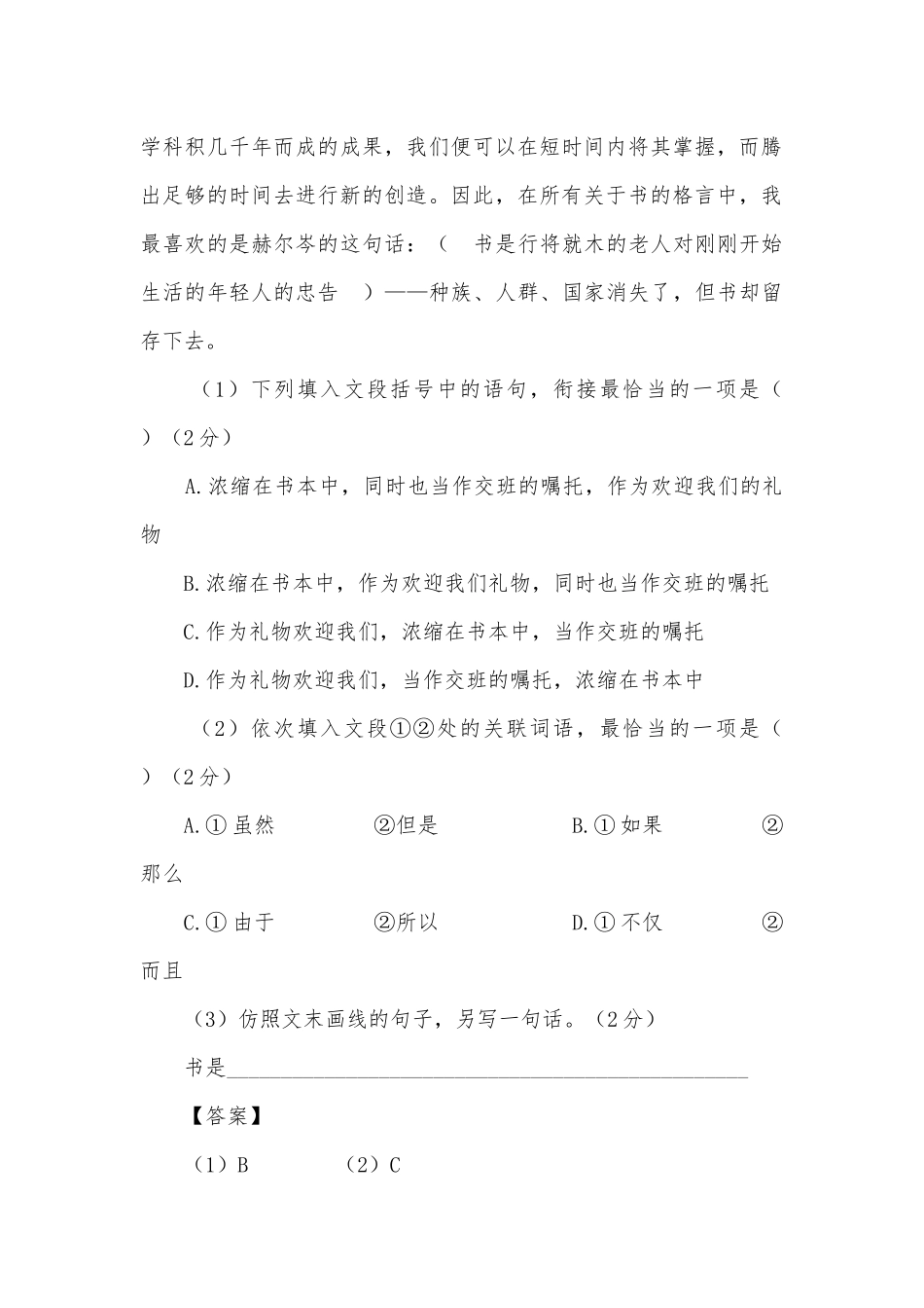 中考仿写专项练习能力提升试题及答案.docx_第2页