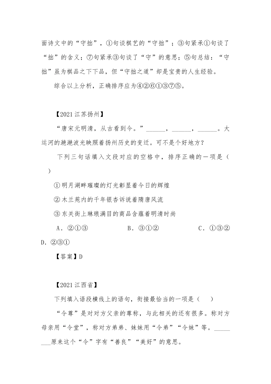 中考句子排列衔接专项练习能力提升试题及答案.docx_第3页
