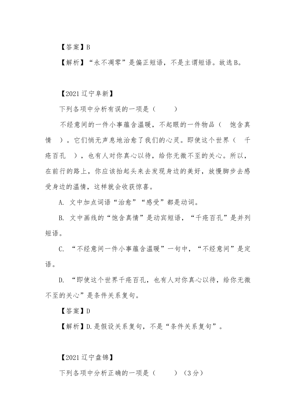 中考语法专项练习能力提升试题及答案.docx_第2页