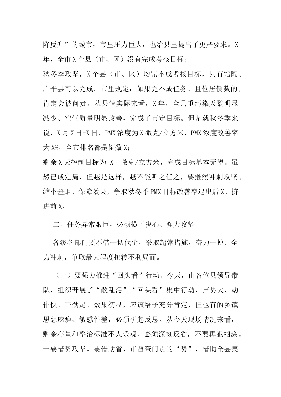 2篇在2022-2023年大气污染综合治理暨“散乱污”整治“回头看”集中行动调度会上的讲话.docx_第2页