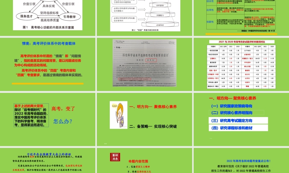 新高考评价体系下2022年高三历史后期复习备考策略讲座.pptx