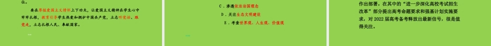 新高考评价体系下2022年高三历史后期复习备考策略讲座.pptx