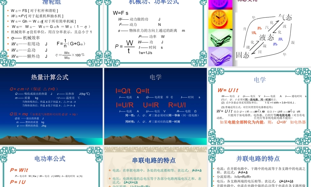 初中物理公式大全.ppt