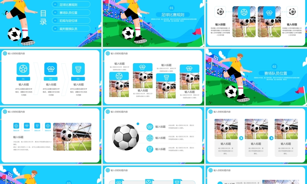 大气少年足球体育训练知识PPT模板.pptx