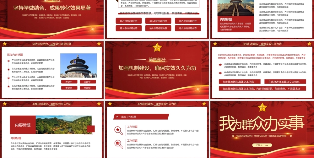 党政机关我为群众办实事实践活动报告通用模板.pptx