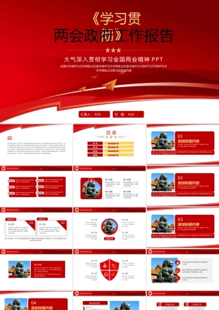 2022年深入贯彻学习全国两会精神PPT模板.pptx