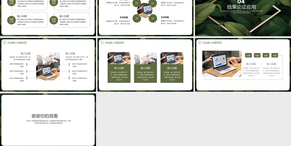 简约绿植风毕业论文答辩汇报PPT.pptx