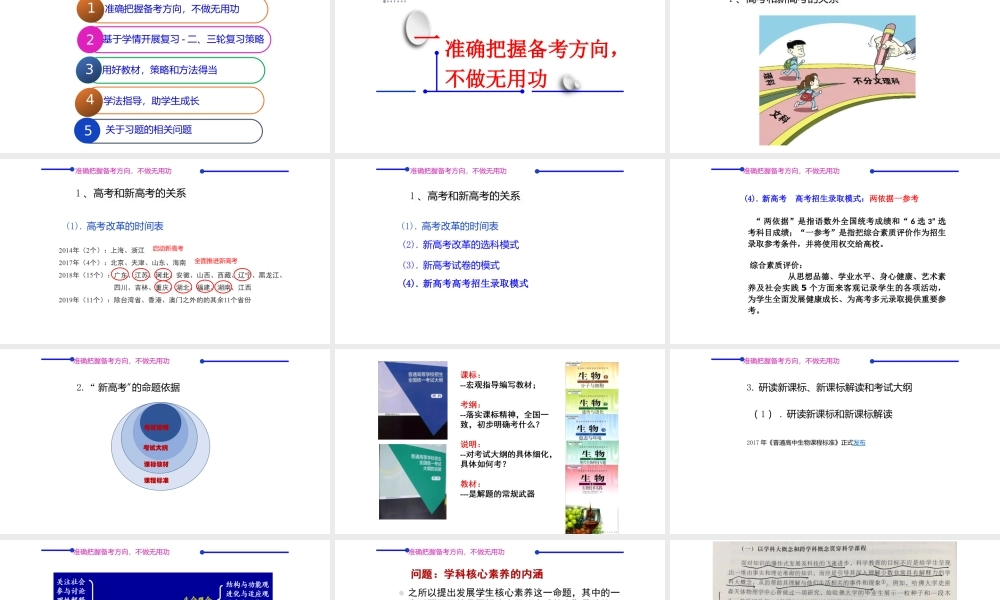 基于核心素养下的2022年高考生物后期复习备考讲座.ppt