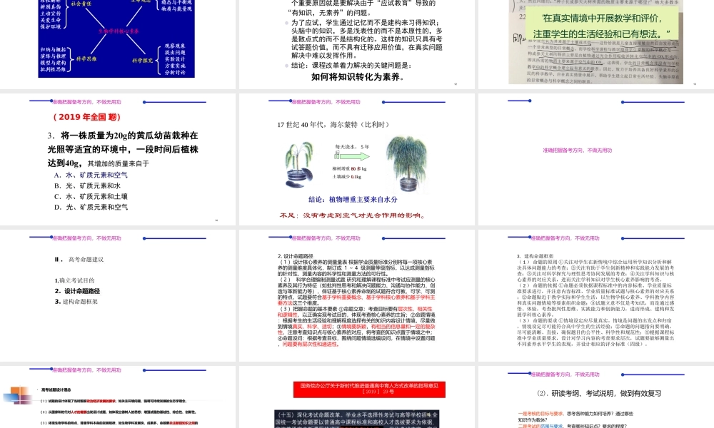基于核心素养下的2022年高考生物后期复习备考讲座.ppt