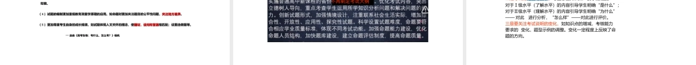 基于核心素养下的2022年高考生物后期复习备考讲座.ppt