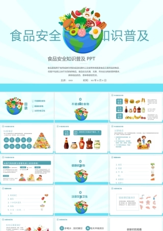 大气食品安全知识普及PPT模板.pptx