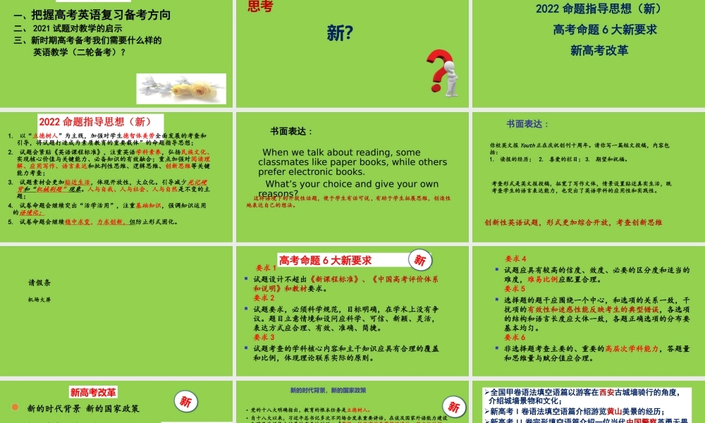 一核四层四翼高考评价体系下2022届高三英语二三轮复习备考策略讲座.pptx
