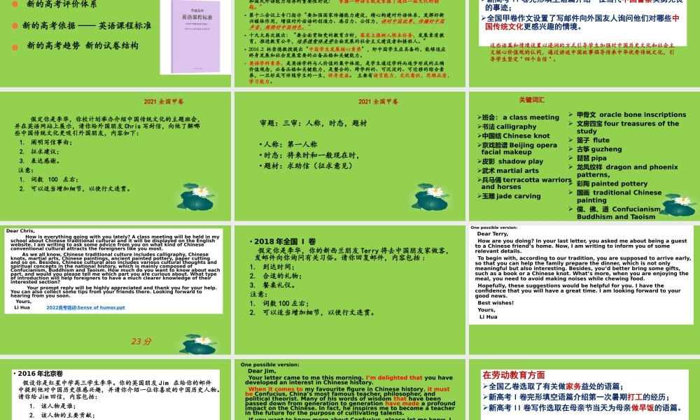 一核四层四翼高考评价体系下2022届高三英语二三轮复习备考策略讲座.pptx