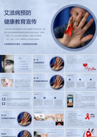 HIV艾滋病健康知识普及PPT模板.pptx
