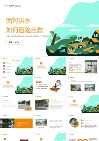 面对洪水如何自救安全教育主题班会PPT模板.pptx