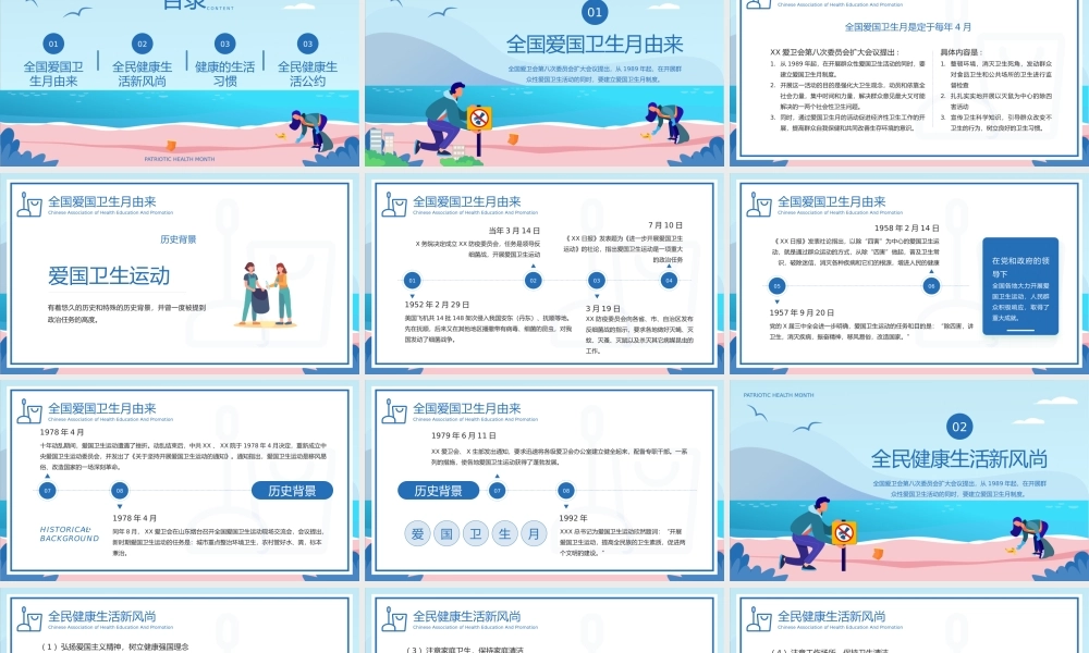 全国爱国卫生月介绍宣传PPT模板.pptx