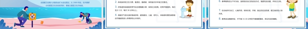 全国爱国卫生月介绍宣传PPT模板.pptx