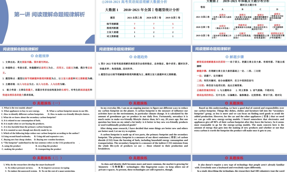 第一讲阅读理解命题规律解析课件2022届高考英语二轮复习.pptx