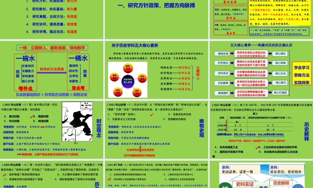 近三年高考历史试题分析及2022届高三后期复习备考策略讲座.pptx