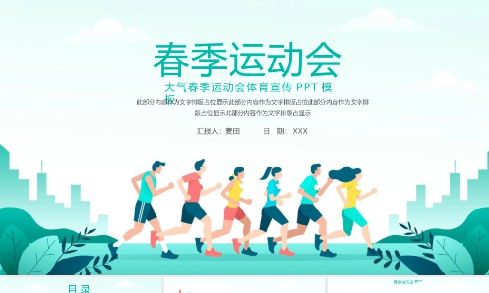 春季运动会体育宣传PPT模板.pptx