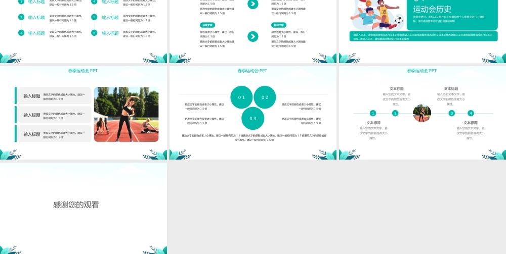春季运动会体育宣传PPT模板.pptx
