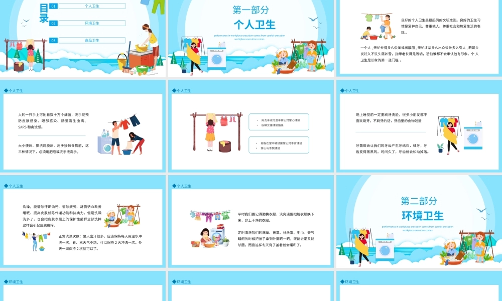 中小学讲卫生主题班会-讲究卫生健康生活良好的个人卫生是最起码的文明准则PPT课件（带内容）.ppt