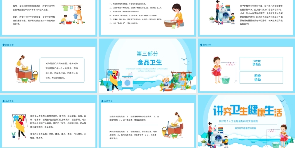 中小学讲卫生主题班会-讲究卫生健康生活良好的个人卫生是最起码的文明准则PPT课件（带内容）.ppt