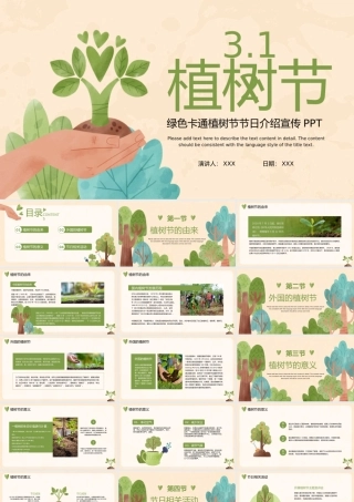 绿色植物节节日宣传介绍PPT模板.pptx