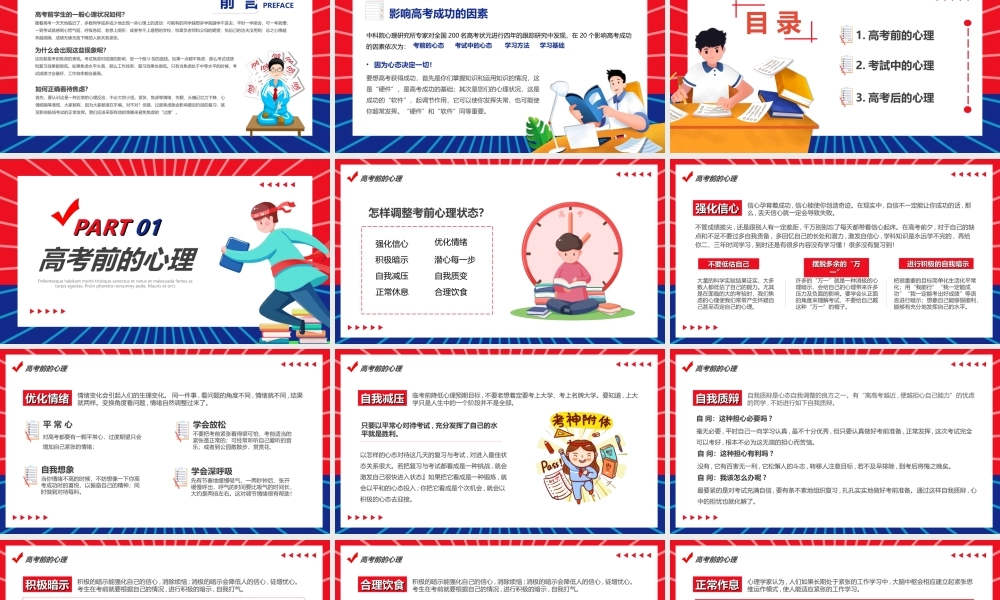 高考前的心理辅导教育高考加油逐梦飞翔PPT课件（带内容）.ppt