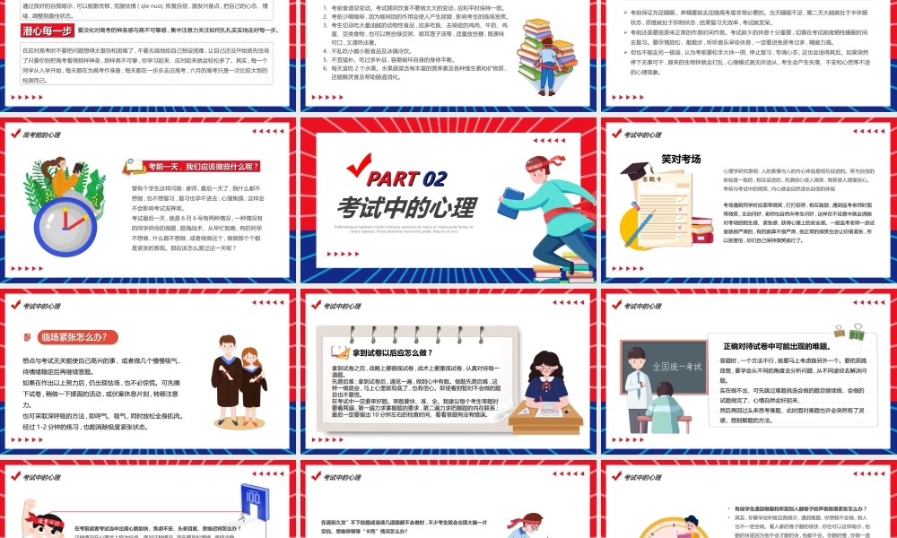 高考前的心理辅导教育高考加油逐梦飞翔PPT课件（带内容）.ppt