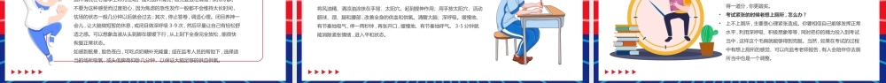 高考前的心理辅导教育高考加油逐梦飞翔PPT课件（带内容）.ppt