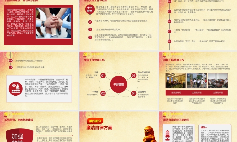 2022年述职述廉报告PPT模板.pptx