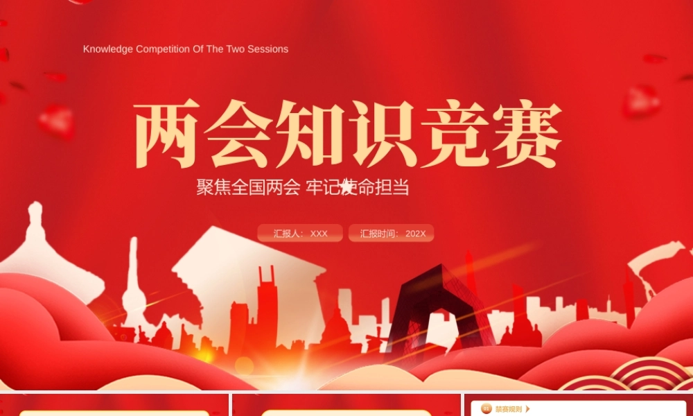 2022全国两会知识竞赛知识考试题库PPT课件（带内容）.pptx
