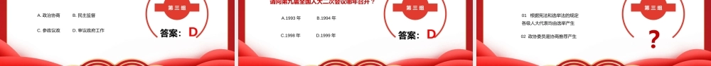 2022全国两会知识竞赛知识考试题库PPT课件（带内容）.pptx