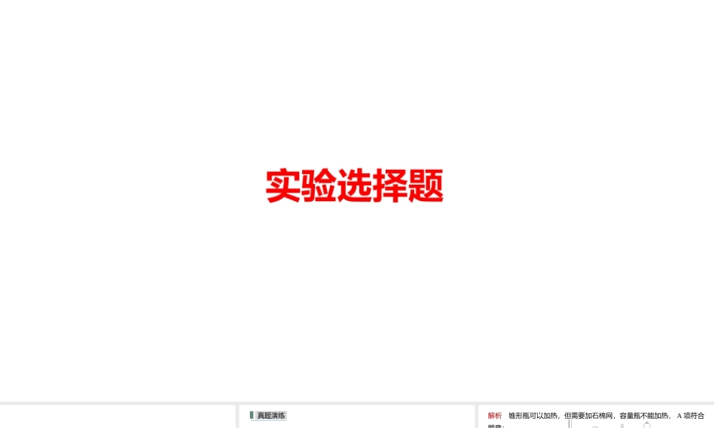 2022年高考化学实验复习课件.pptx