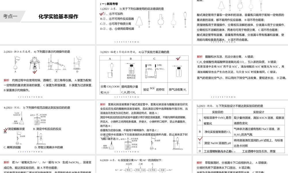 2022年高考化学实验复习课件.pptx