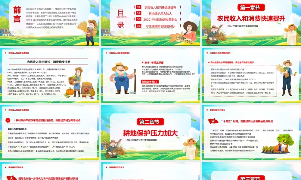 2022中国农业农村发展趋势报告全文学习PPT课件（带内容）.ppt