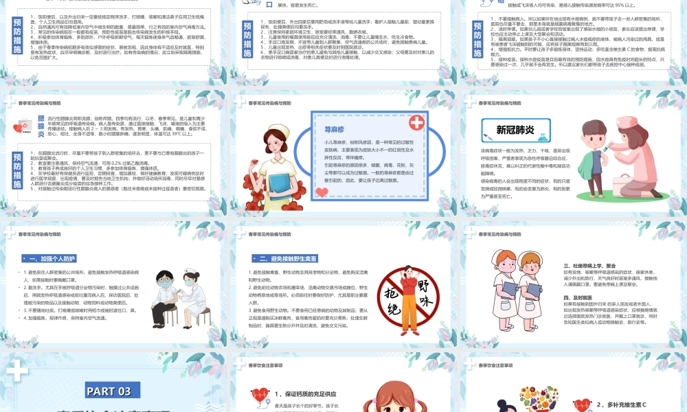 幼儿园春季传染病预防知识主题班会PPT课件（带内容）.ppt