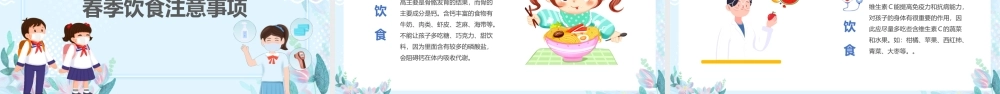 幼儿园春季传染病预防知识主题班会PPT课件（带内容）.ppt