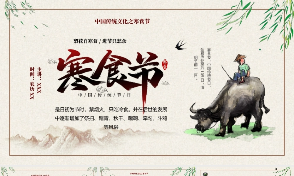 中国传统文化节日之寒食节介绍PPT课件（带内容）.pptx