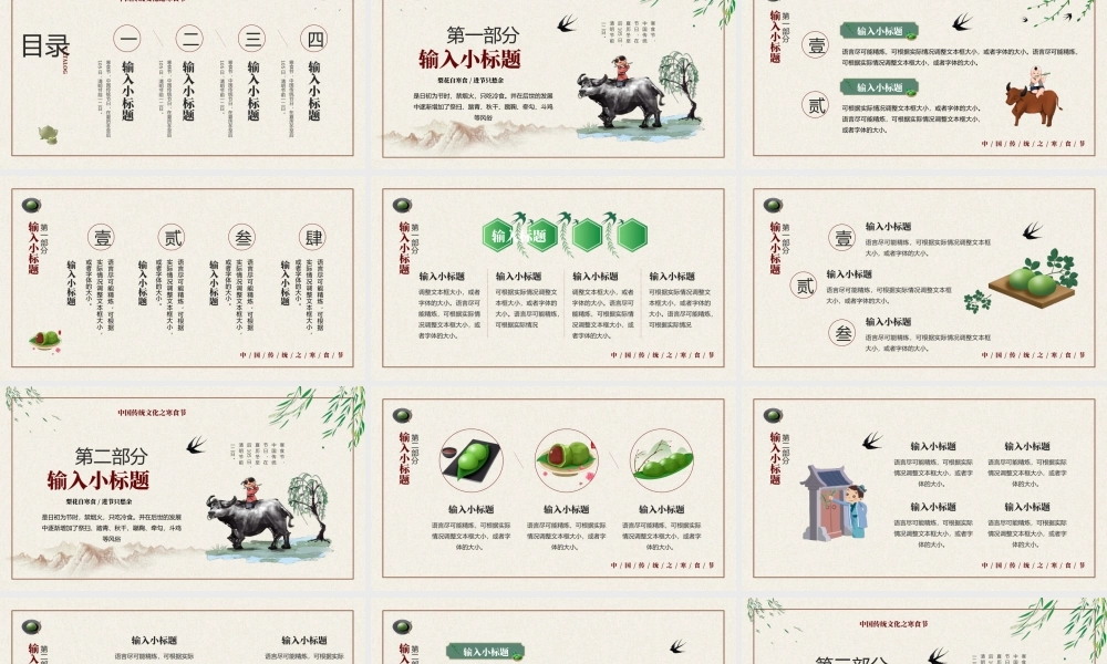 中国传统文化节日之寒食节介绍PPT课件（带内容）.pptx