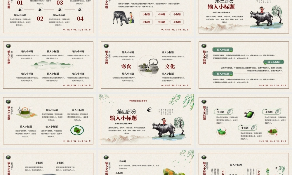 中国传统文化节日之寒食节介绍PPT课件（带内容）.pptx